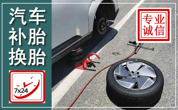 利通汽车换轮胎,附近上门换轮胎电话
