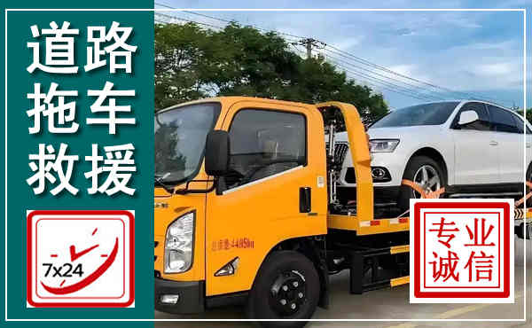 利通拖车救援,汽车救援拖车电话