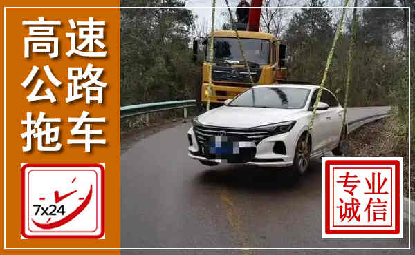 利通高速公路拖车,附近高速公路拖车救援电话