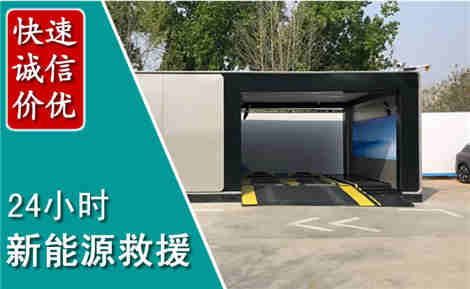 利通新能源汽车救援场景与案例
